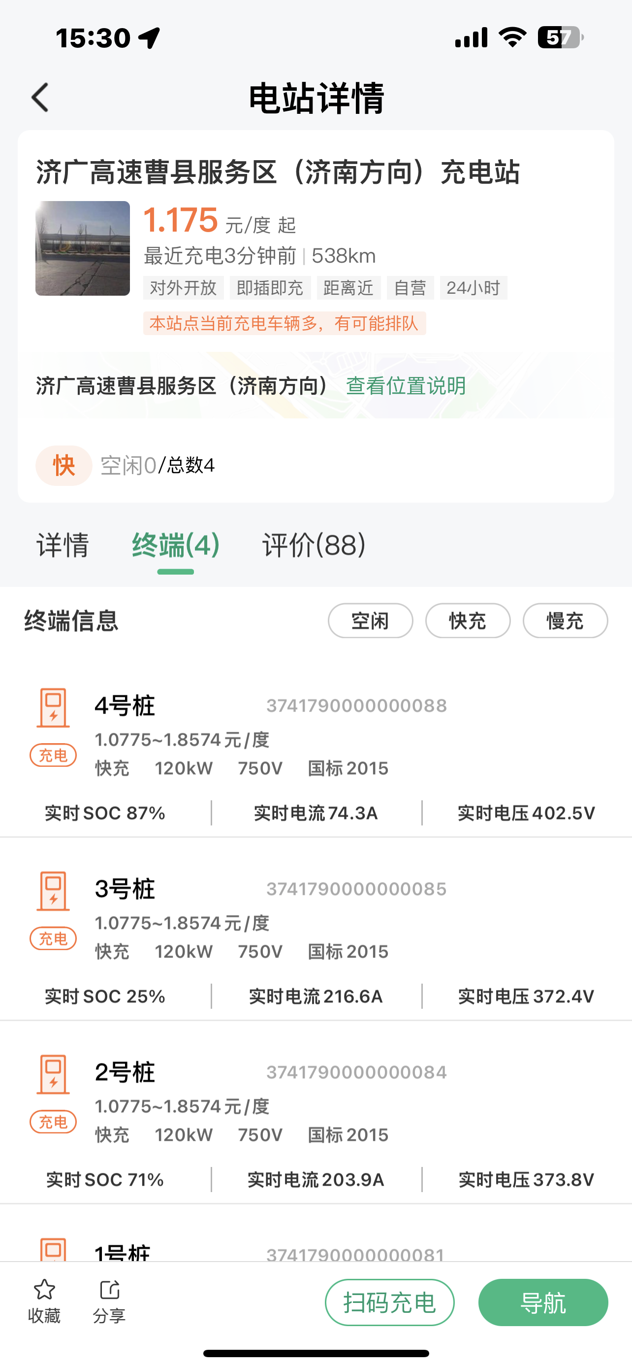 纯电汽车的千里长途挑战-回乡路书-曹县服务区-满桩情况