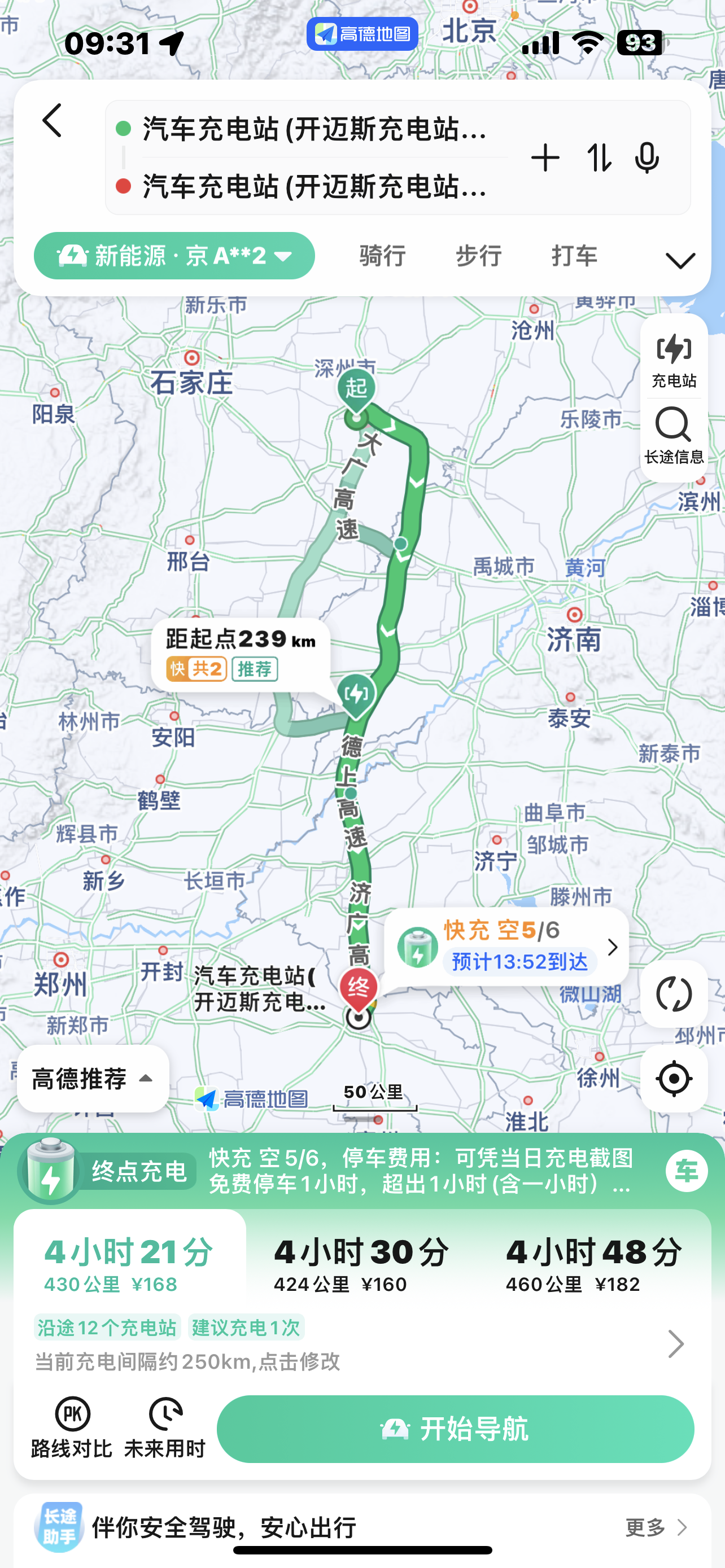 纯电汽车的千里长途挑战-回乡路书-规划篇-衡水商丘